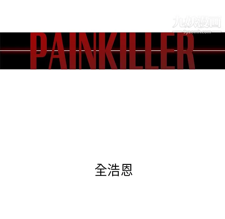 PainKiller-正义的背后 第28话 第13页