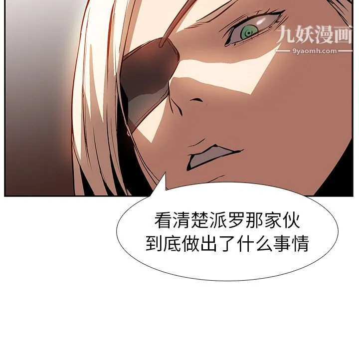 PainKiller-正义的背后 第14话 第84页