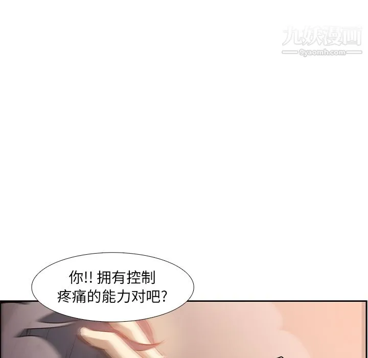 PainKiller-正义的背后 第14话 第69页