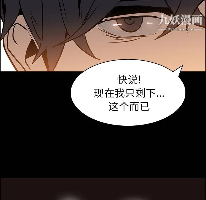 PainKiller-正义的背后 第14话 第41页