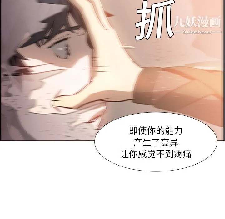 PainKiller-正义的背后 第14话 第70页