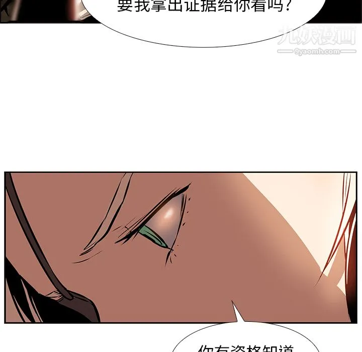PainKiller-正义的背后 第14话 第81页