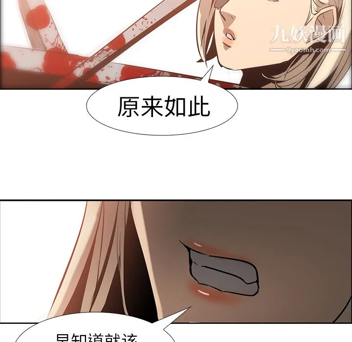 PainKiller-正义的背后 第14话 第54页