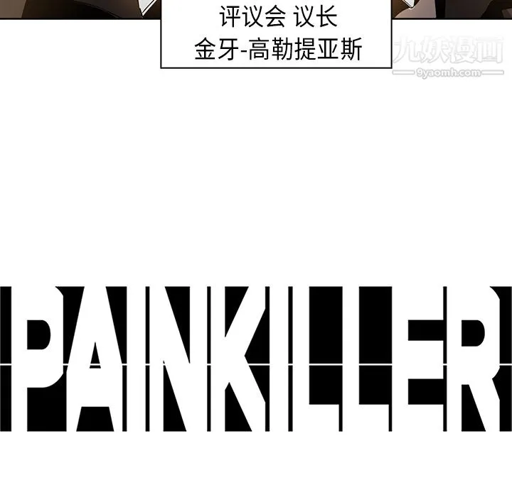 PainKiller-正义的背后 第22话 第90页