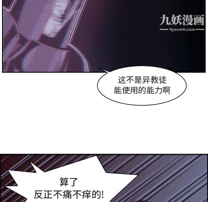 PainKiller-正义的背后 第11话 第50页