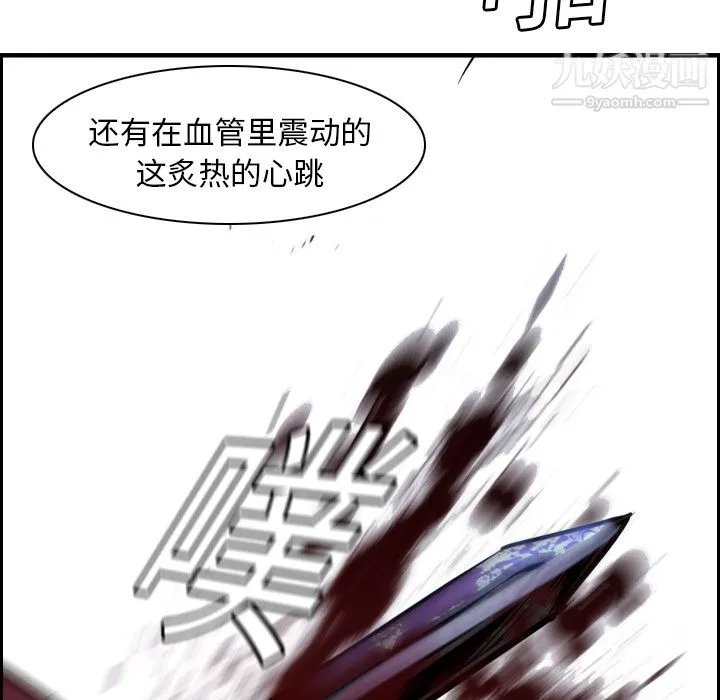 PainKiller-正义的背后 第11话 第71页