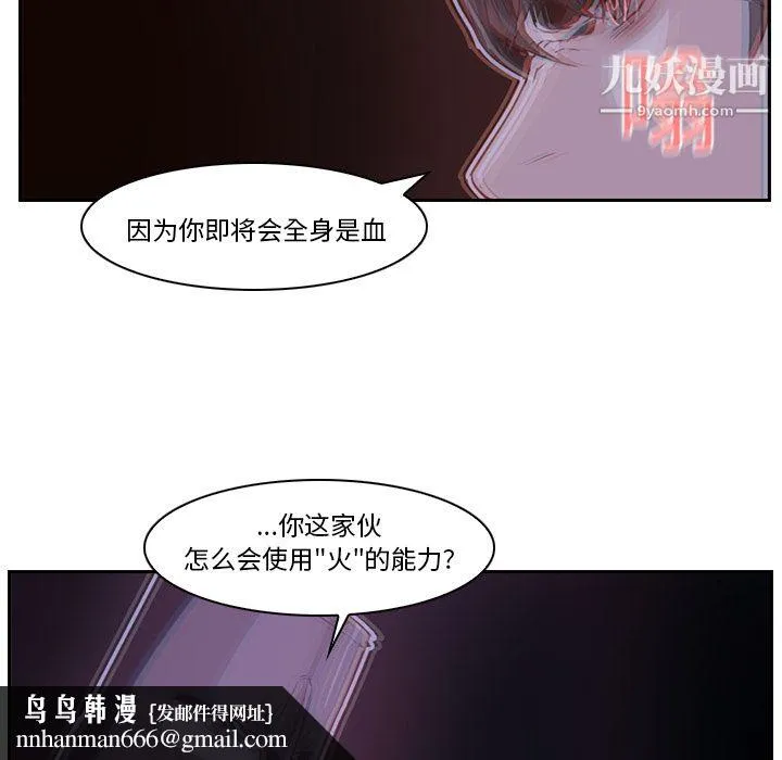 PainKiller-正义的背后 第11话 第49页