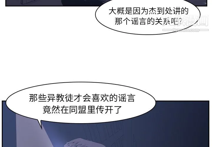 PainKiller-正义的背后 第11话 第4页