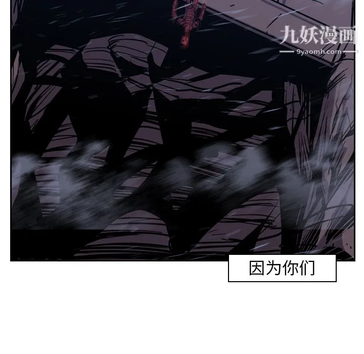 PainKiller-正义的背后 第11话 第76页