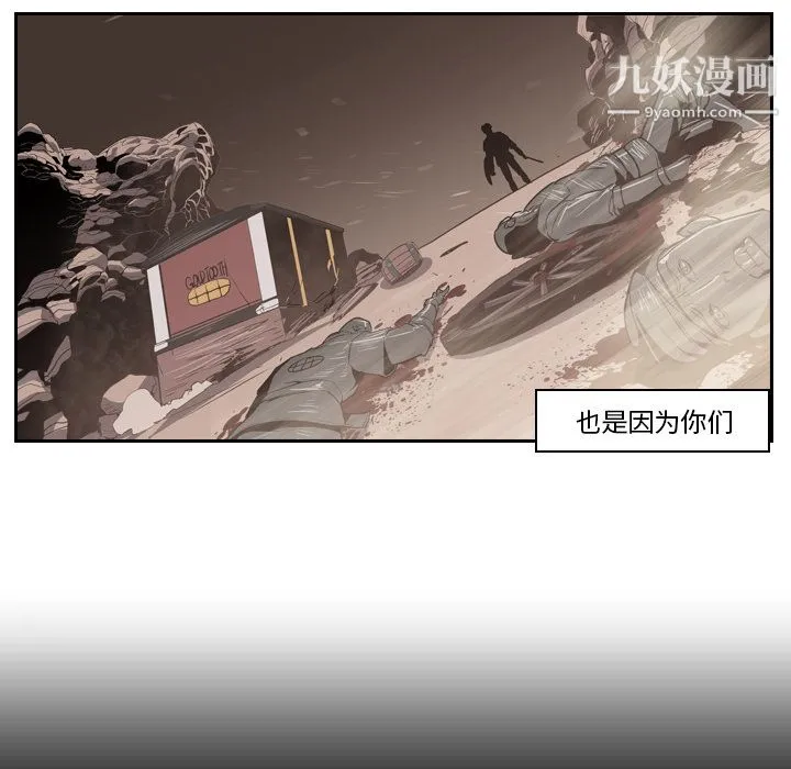 PainKiller-正义的背后 第11话 第83页