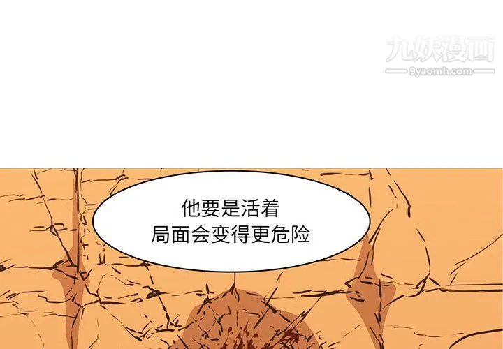 PainKiller-正义的背后 第59话 第4页