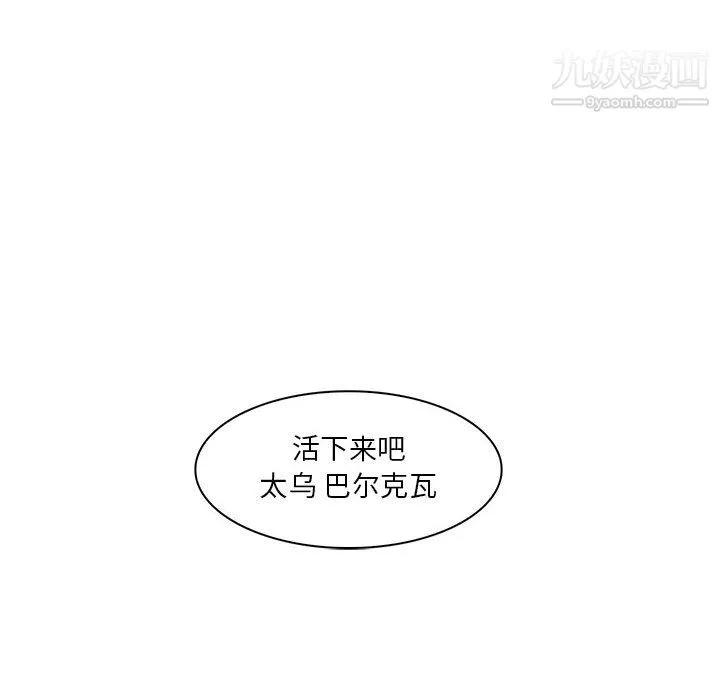 PainKiller-正义的背后 第59话 第87页