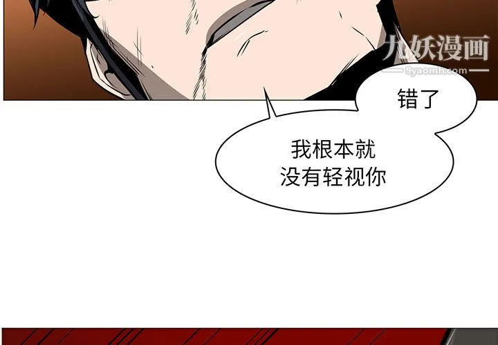 PainKiller-正义的背后 第55话 第3页