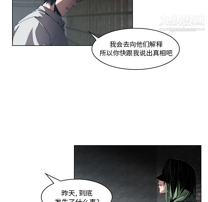 PainKiller-正义的背后 第7话 第20页