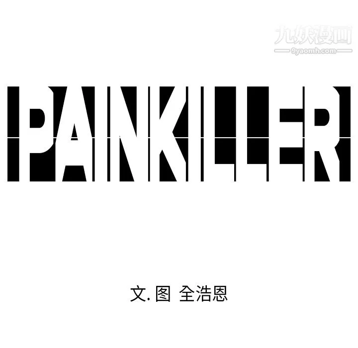 PainKiller-正义的背后 第7话 第93页