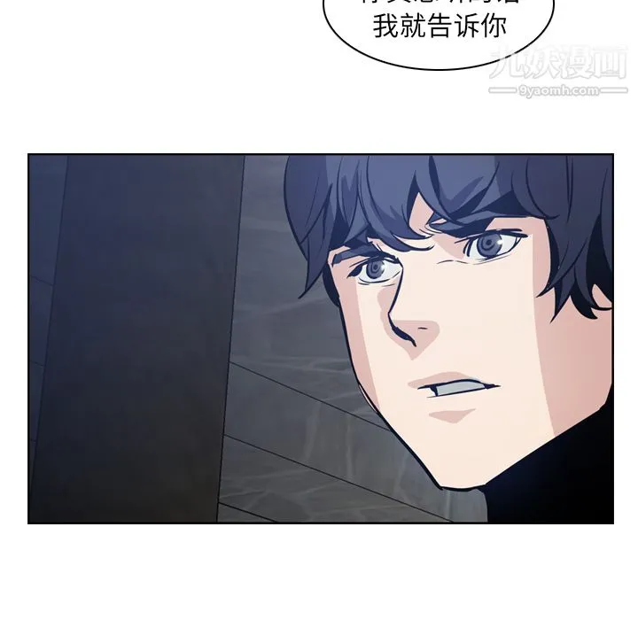 PainKiller-正义的背后 第7话 第32页