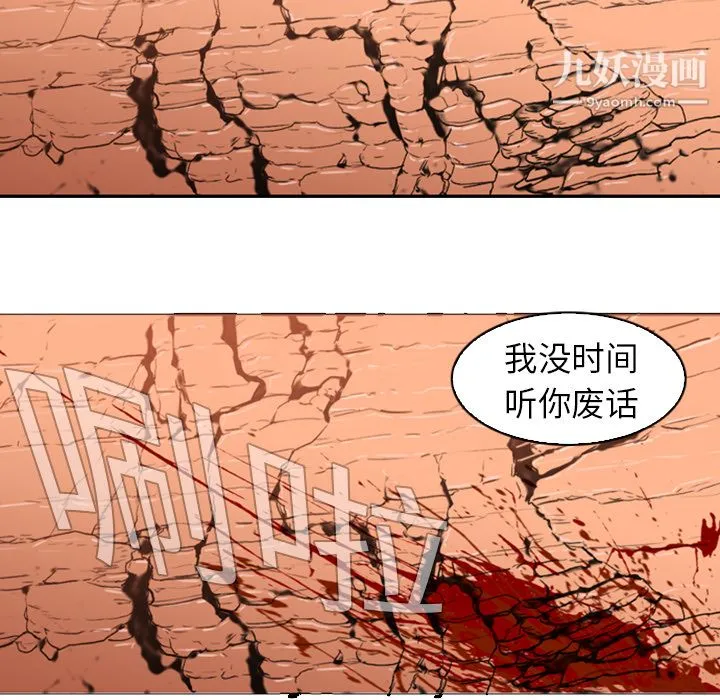 PainKiller-正义的背后 第1话 第51页