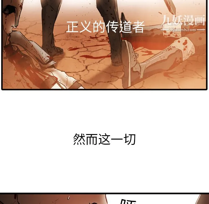 PainKiller-正义的背后 第1话 第18页