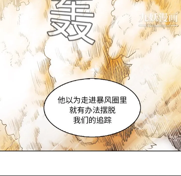 PainKiller-正义的背后 第1话 第113页