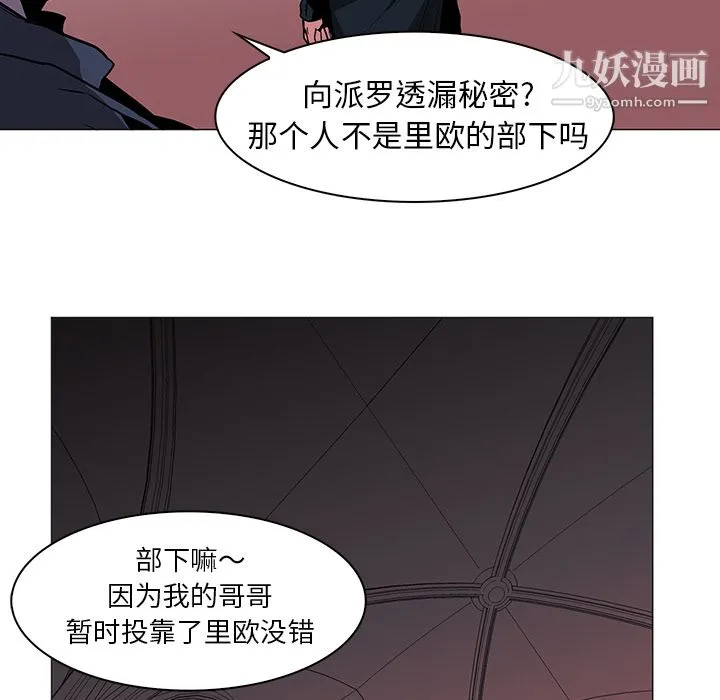 PainKiller-正义的背后 第36话 第85页