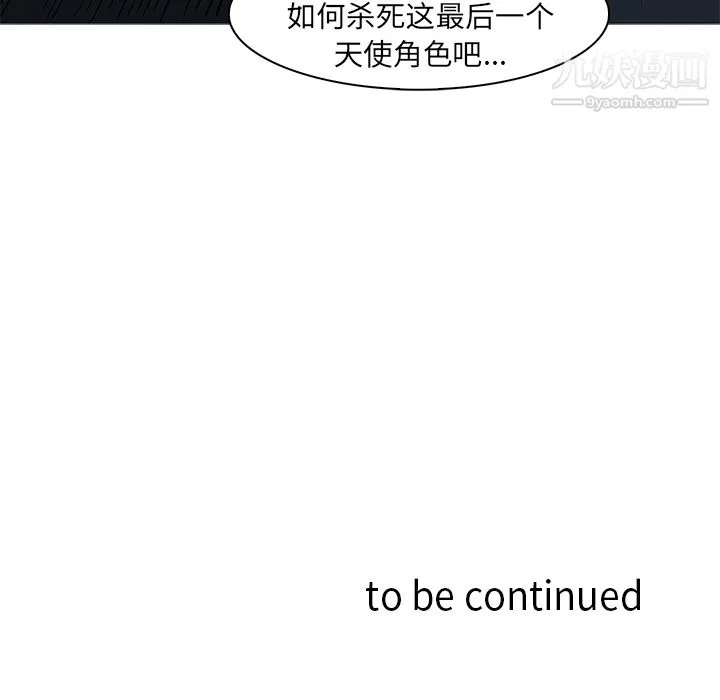 PainKiller-正义的背后 第36话 第120页