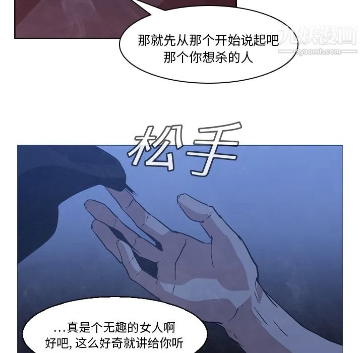 PainKiller-正义的背后 第2话 第66页
