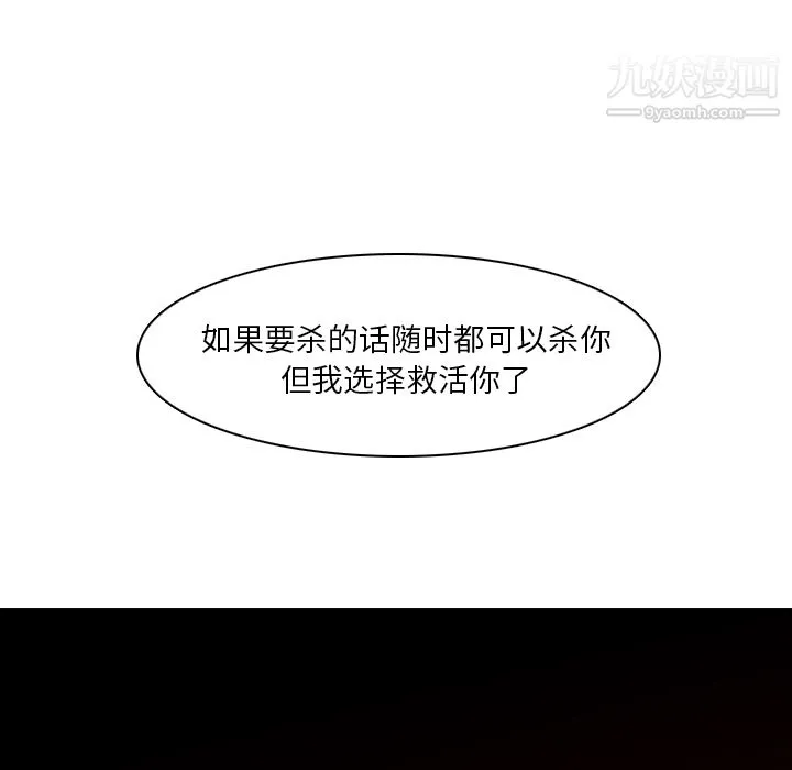 PainKiller-正义的背后 第2话 第48页