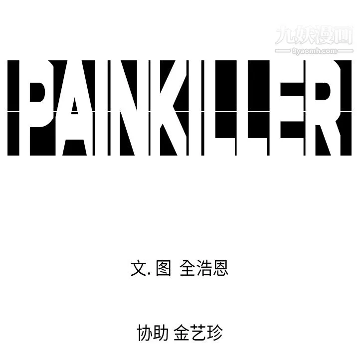 PainKiller-正义的背后 第2话 第82页