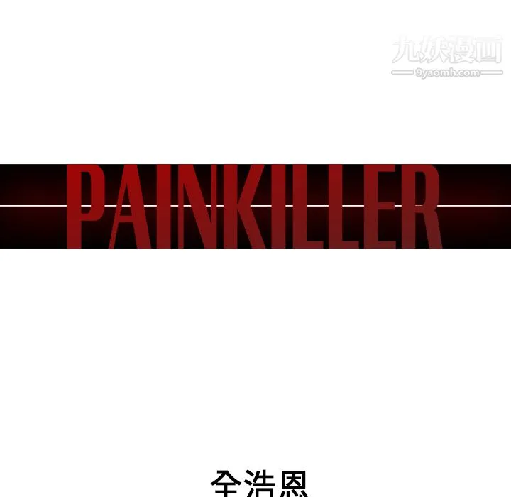 PainKiller-正义的背后 第30话 第17页