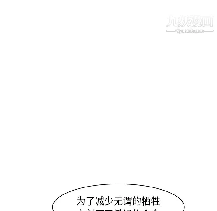 PainKiller-正义的背后 第30话 第114页