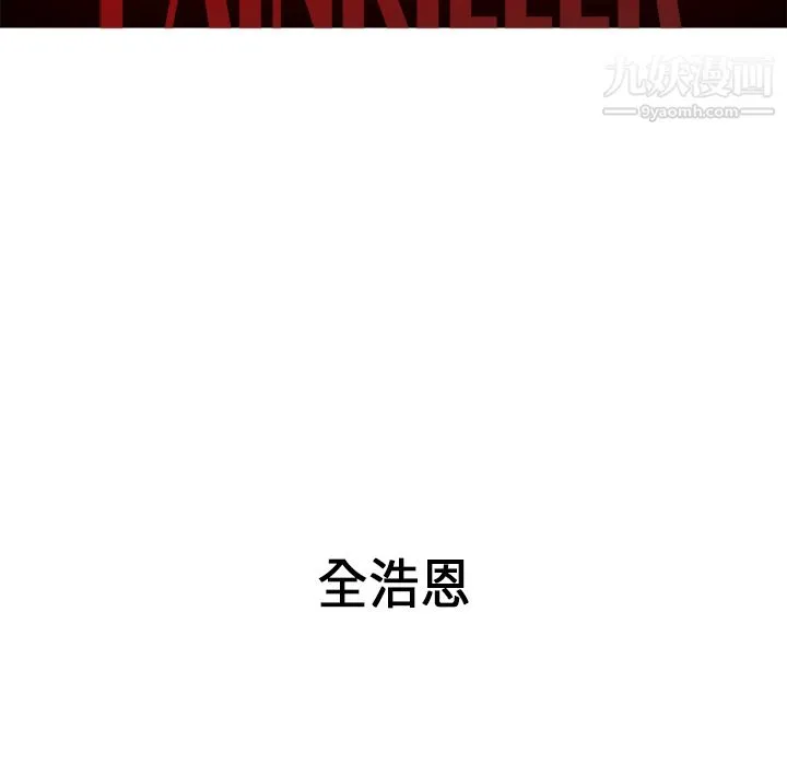 PainKiller-正义的背后 第34话 第14页