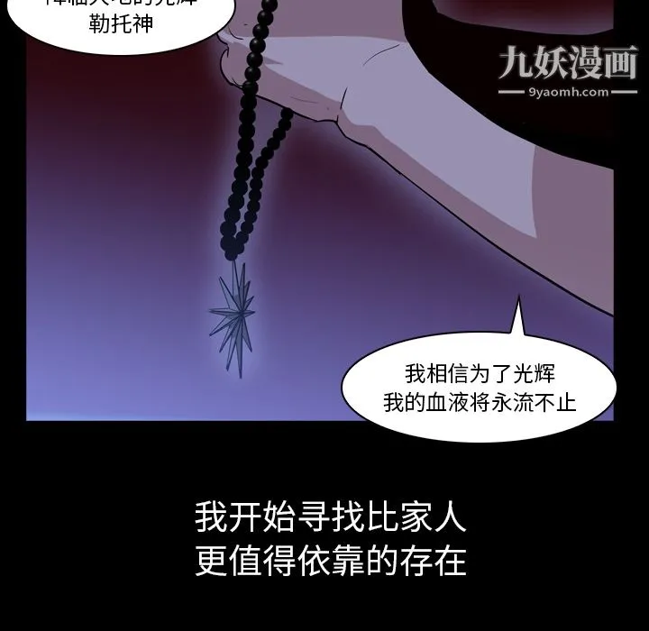 PainKiller-正义的背后 第3话 第79页
