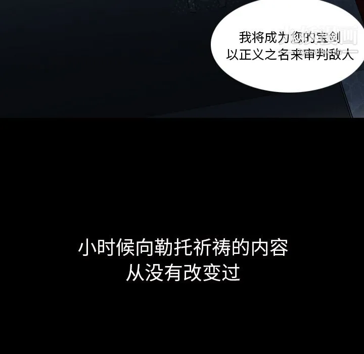PainKiller-正义的背后 第3话 第81页