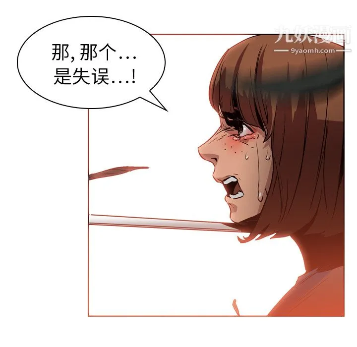 PainKiller-正义的背后 第3话 第44页