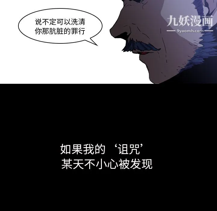 PainKiller-正义的背后 第3话 第70页