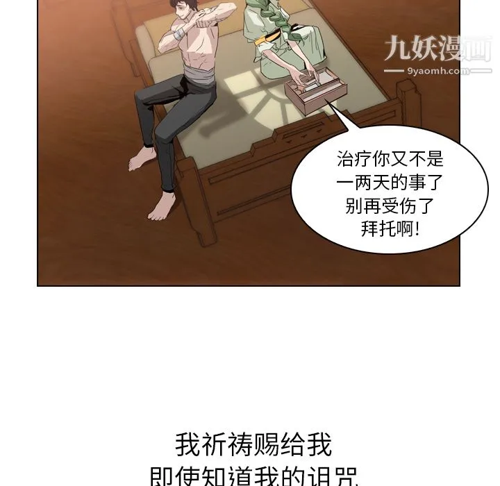 PainKiller-正义的背后 第3话 第85页