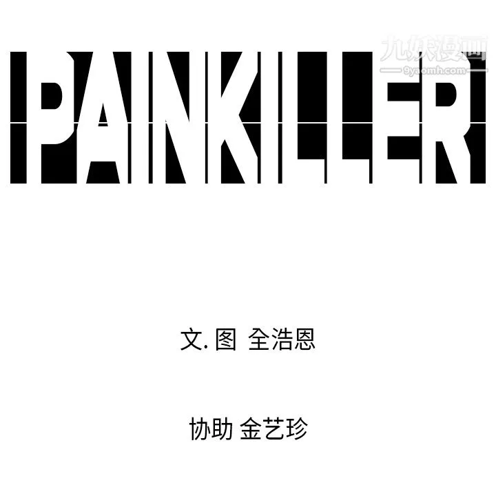 PainKiller-正义的背后 第3话 第97页