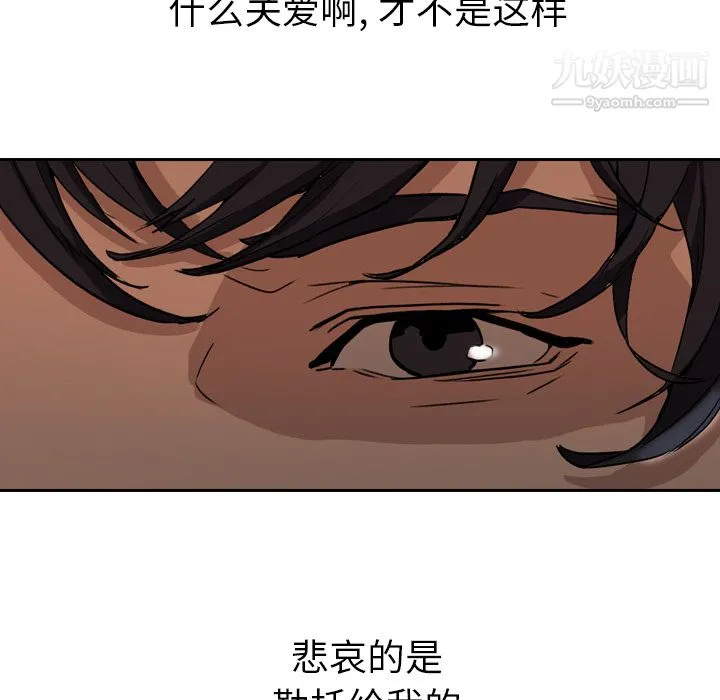 PainKiller-正义的背后 第3话 第59页