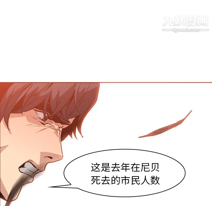 PainKiller-正义的背后 第3话 第41页