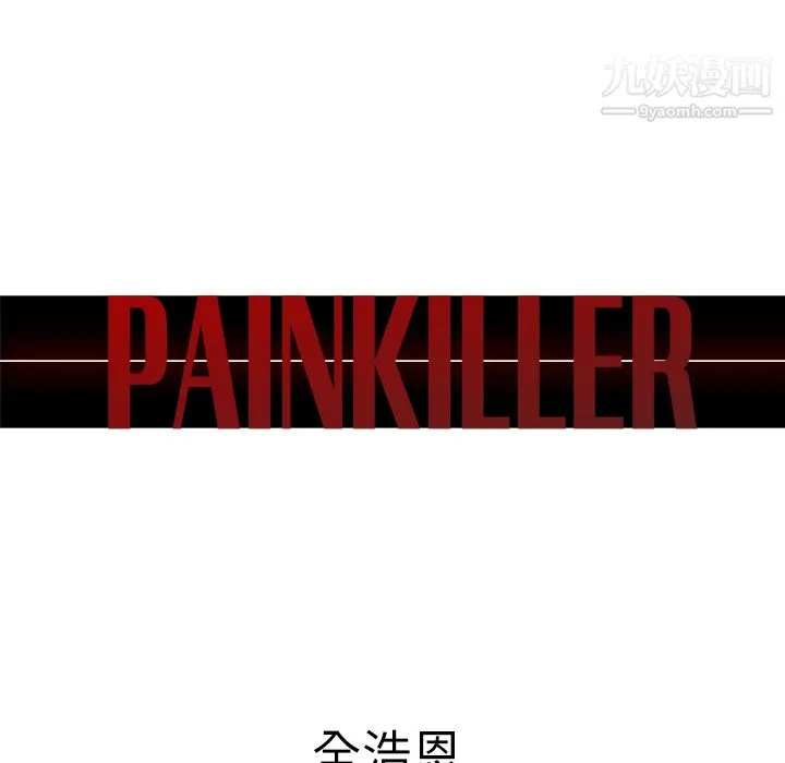 PainKiller-正义的背后 第29话 第8页