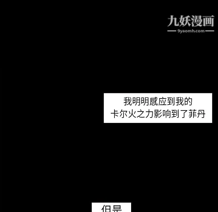 PainKiller-正义的背后 第29话 第78页