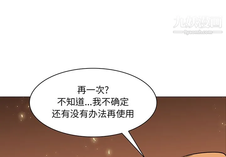 PainKiller-正义的背后 第43话 第3页