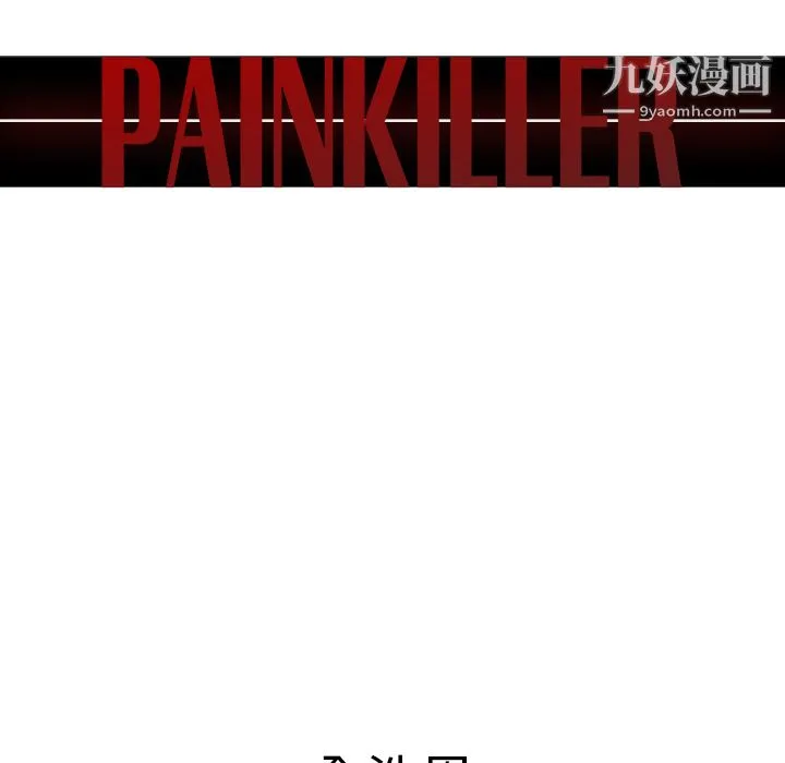 PainKiller-正义的背后 第43话 第12页