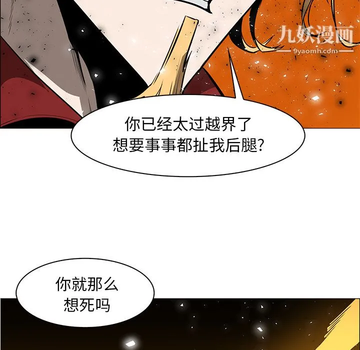 PainKiller-正义的背后 第43话 第111页