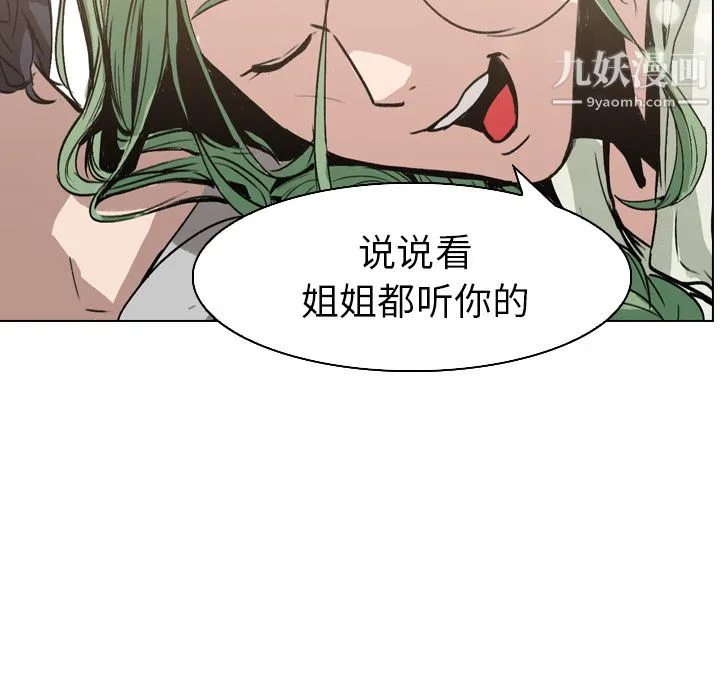 PainKiller-正义的背后 第4话 第5页