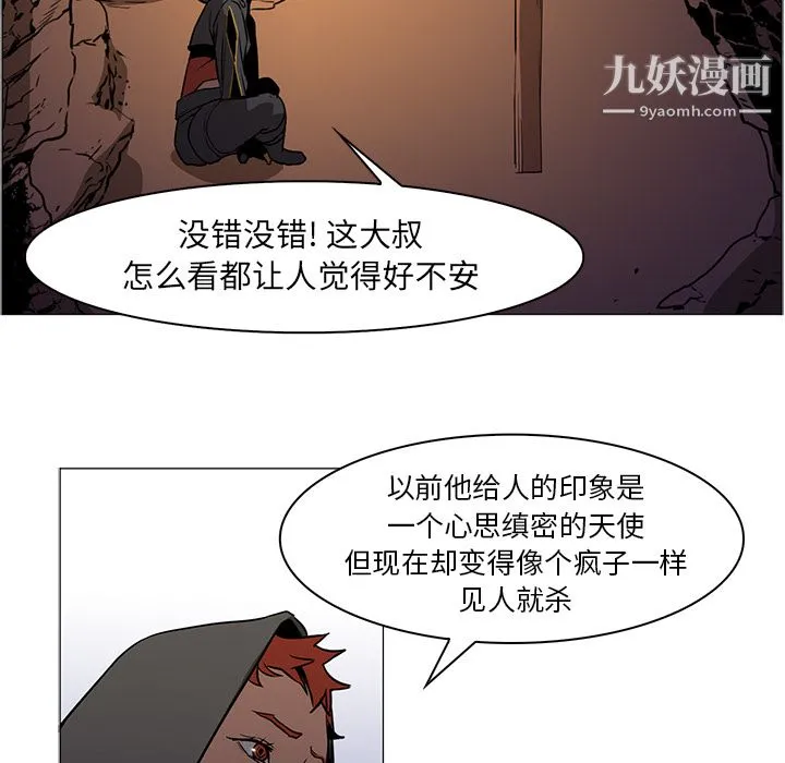 PainKiller-正义的背后 第39话 第54页