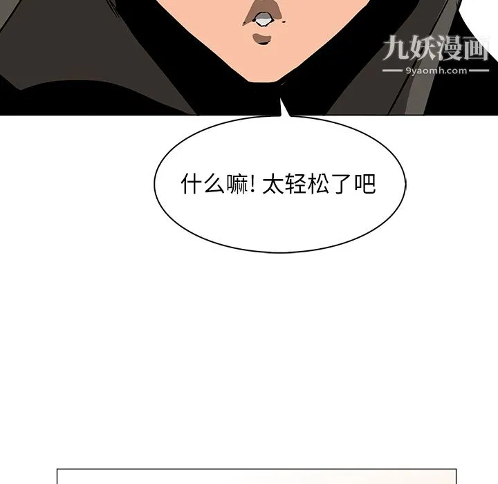 PainKiller-正义的背后 第39话 第14页
