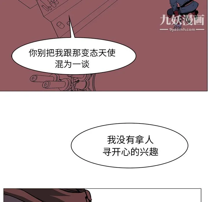 PainKiller-正义的背后 第39话 第79页
