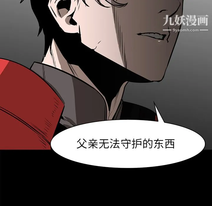 PainKiller-正义的背后 第41话 第93页