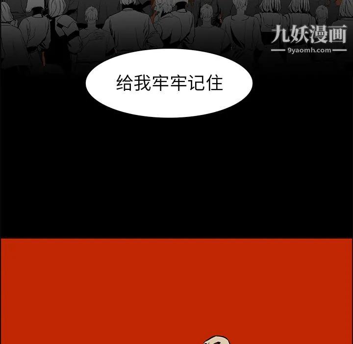 PainKiller-正义的背后 第41话 第67页